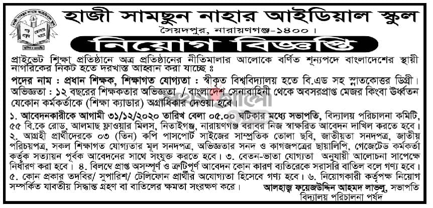 Teaching Job of as Headmaster in Hazi Samsunnahar Ideal School